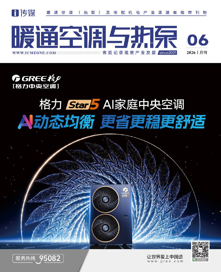 《暖通空调与热泵》6月刊正式发行