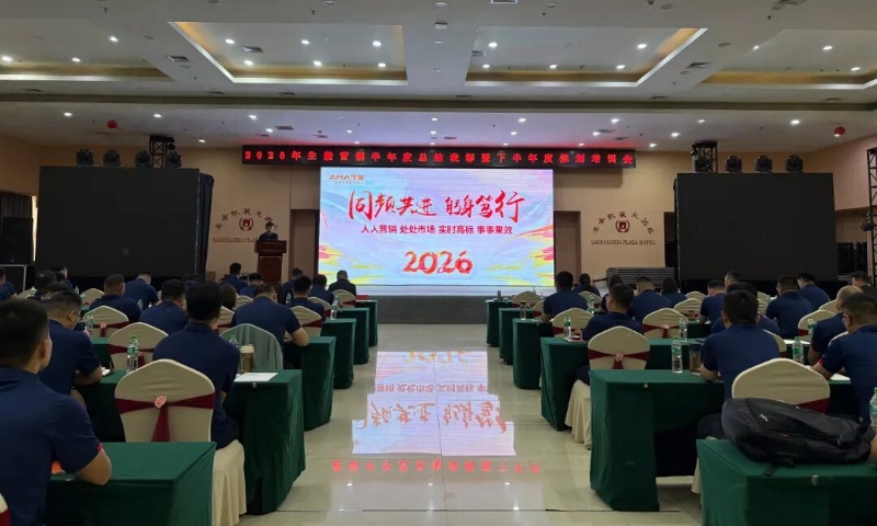 2026生能北方销售部半年度总结表彰暨下半年规划培训会召开