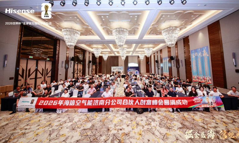 2026海信空气能济南分公司合伙人创富峰会圆满落幕，现场订货破千万！