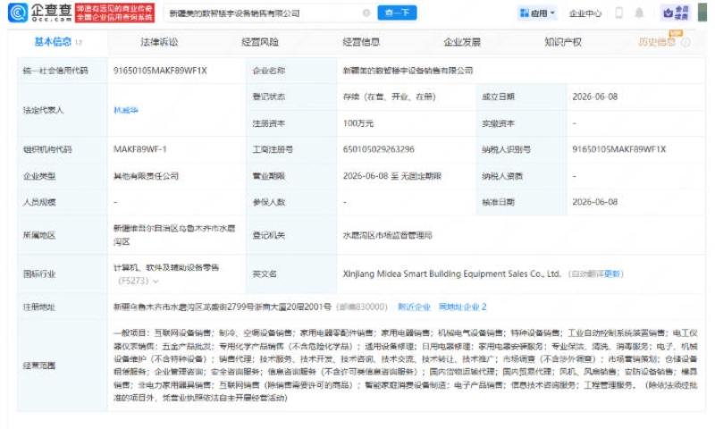 美的在新疆成立数智楼宇设备销售公司