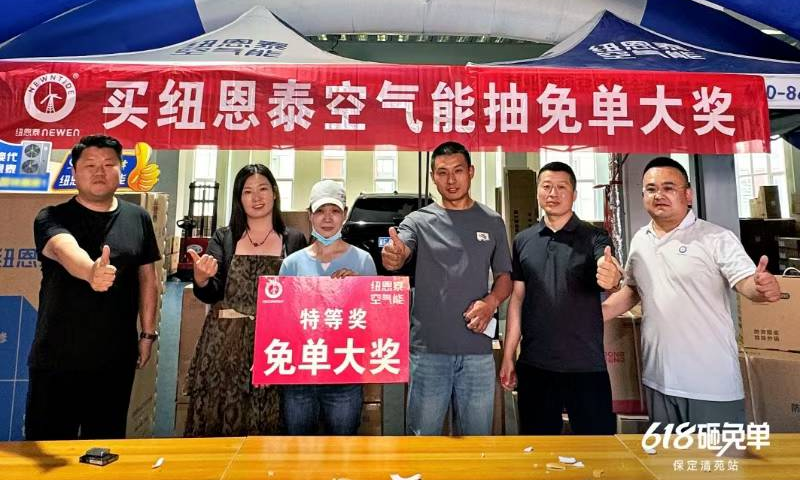 618砸免单热潮席卷保定，纽恩泰引爆当地热泵消费市场