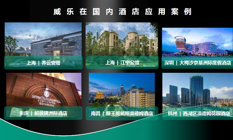 威乐水泵以高可靠性助力酒店运维减负增效