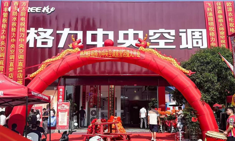 深耕舒适冷暖，格力中央空调湘阴蓝田暖通专卖店盛大开业