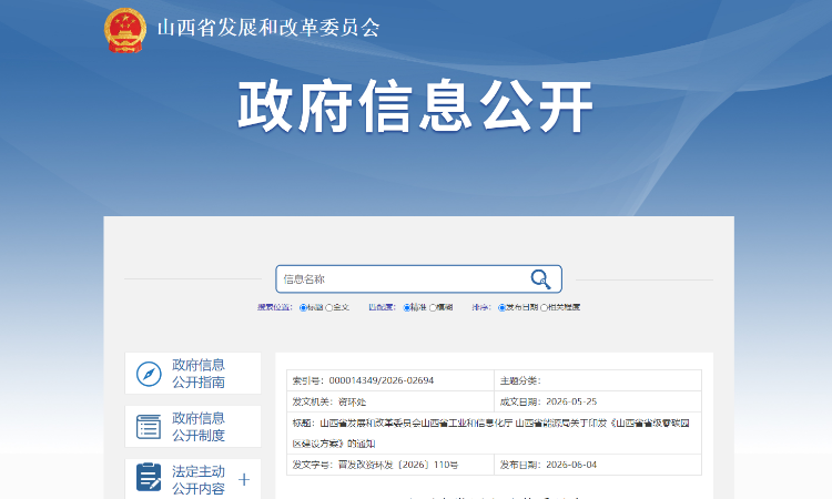 山西省到2030年建成10个省级零碳园区