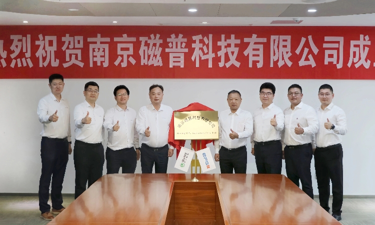 磁谷科技与易普集数据科技合资公司揭牌仪式