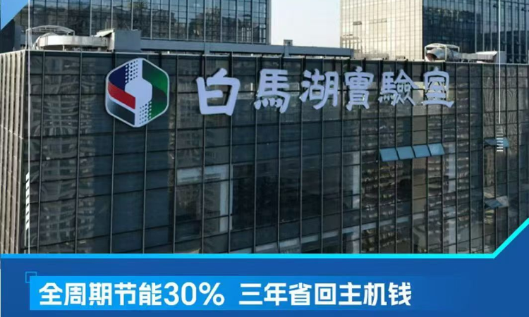 光伏直驱低碳标杆落地！海尔 MAX-DC 直流多联机赋能杭州白马湖实验室争创鲁班奖