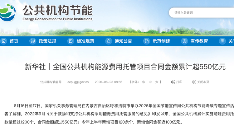 公共机构能源托管突破550亿：暖通行业或将迎来“黄金赛道”