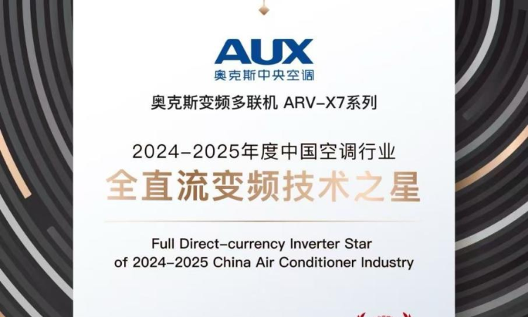 奥克斯中央空调中标邮储银行湖南分行，树立公共建筑服务典范
