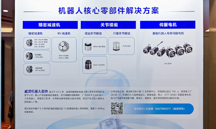 威灵机器人部件以一体化动力模组 助力人形机器人商业化落地