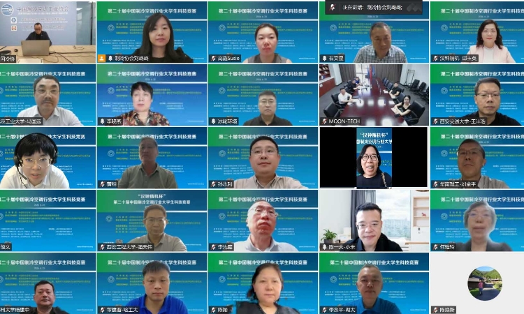 第二十届中国制冷空调行业大学生科技竞赛 决赛帷幕正式拉开