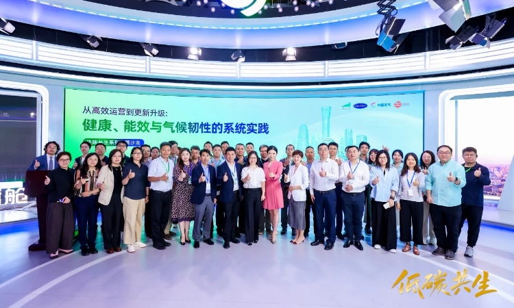 开利EMSI与中国天气联合举办全国节能宣传周主题沙龙
