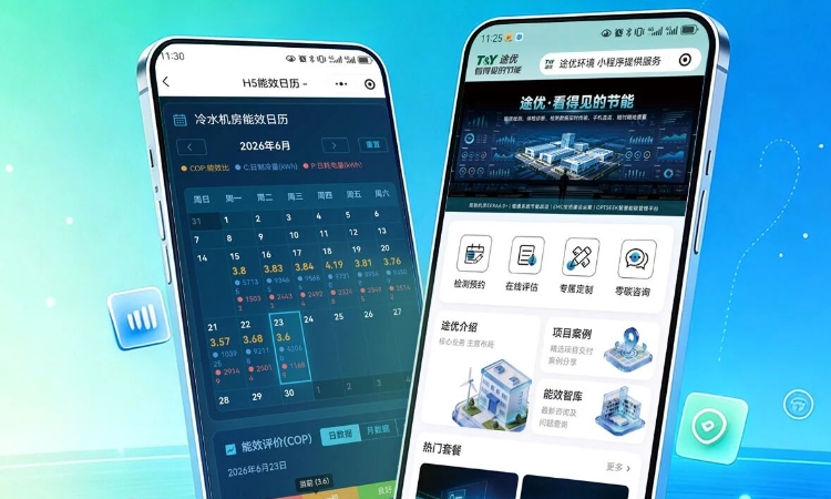 途优能效检测小程序正式上线