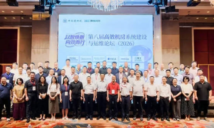 机房运行超10年能效暴跌？海尔焕新方案亮相高效机房系统建设与运维论坛