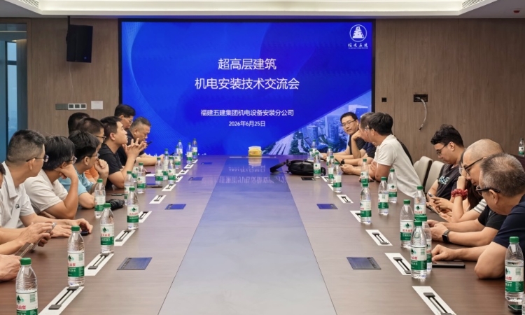 泉州超高层建筑机电安装技术交流会举办