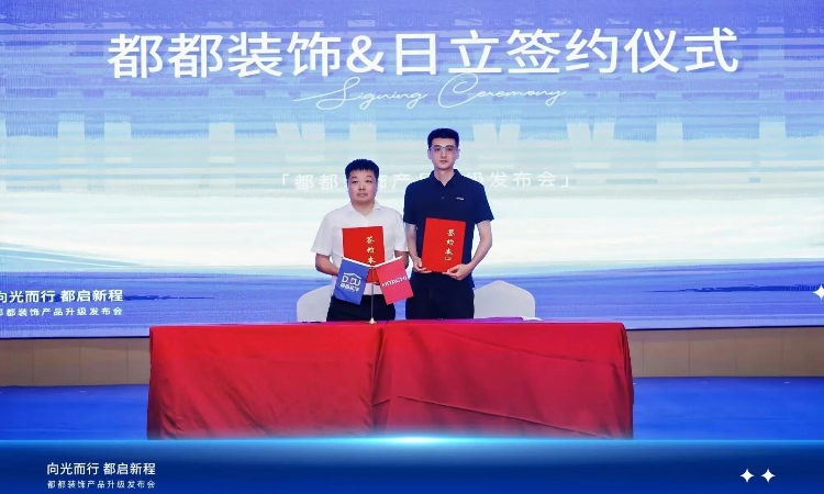 日立中央空调与都都装饰达成深度战略合作