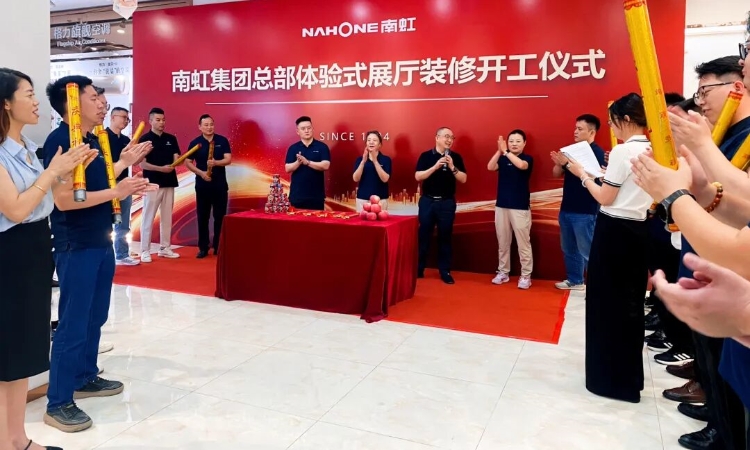 南虹集团总部体验式展厅装修开工仪式举行