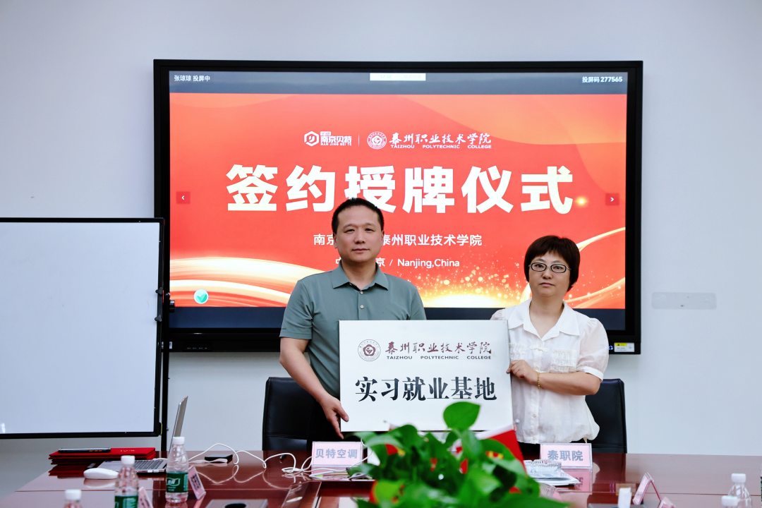 南京贝特：产教融合“三步走”，赋能行业可持续发展