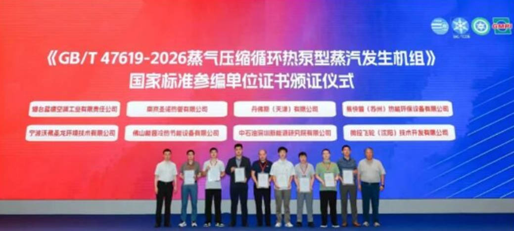 WFI亮相2026烟台热泵行业年会