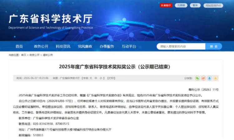 格力、美的拟获2025年度广东省科学技术奖