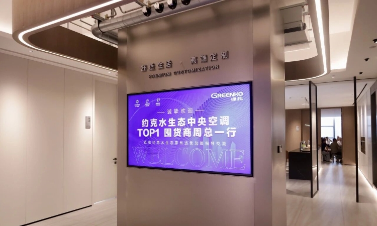 约克中央空调TOP1囤货商到访泰州绿科，共探五衡系统新思路