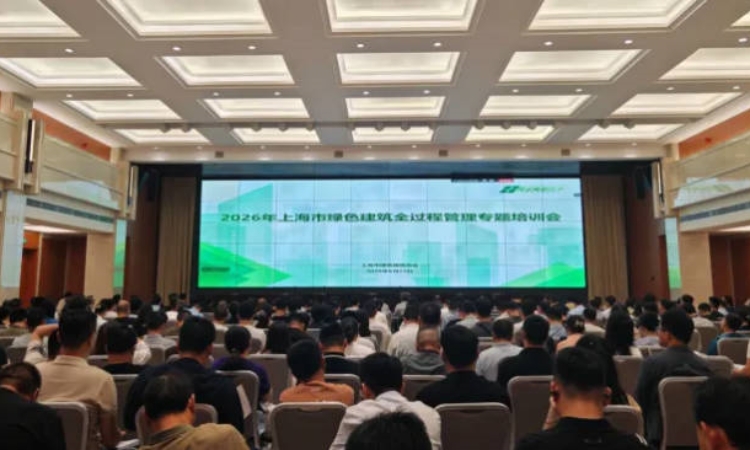 《上海市绿色建筑条例》全面落实