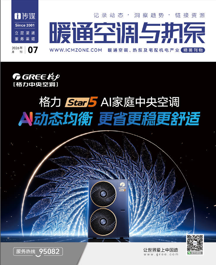 《暖通空调与热泵》7月刊正式发行