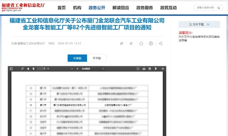 狄耐克入选福建省2026年先进级智能工厂名单