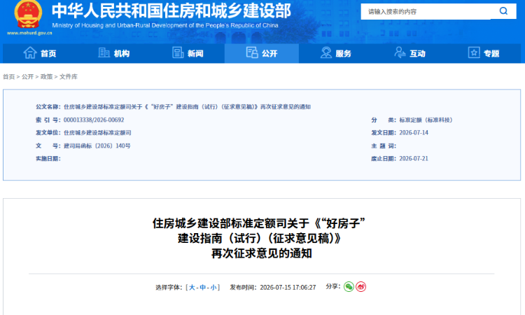 “好房子”指南再征意见：中央空调、新风、净水等变“标配”