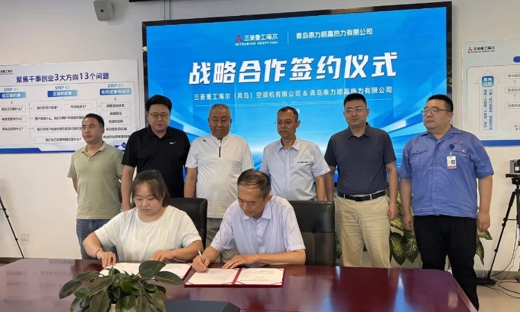 三菱重工海尔签下空气源热泵大单