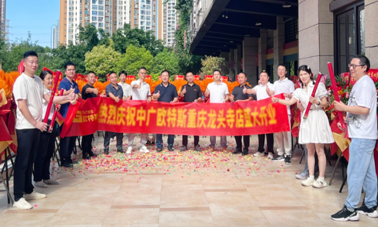 中广热泵地暖空调（重庆龙头寺店）开业