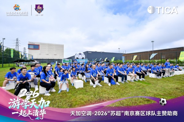 再掷50万豪礼，天加苏超特别活动点燃夏日激情