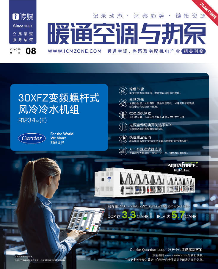《暖通空调与热泵》8月刊正式发行