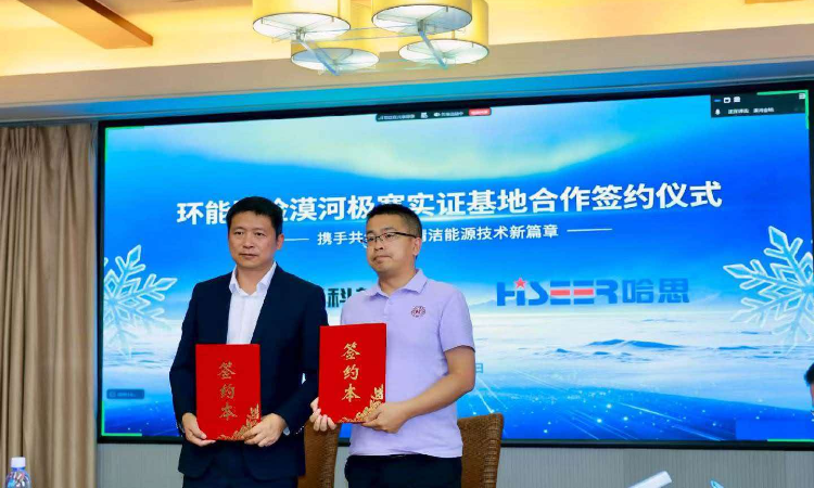 哈思发布漠河极寒HSPF实测能效，极寒热泵不仅“好用”又“省钱”