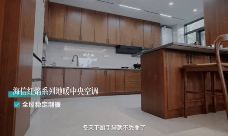 长沙四层别墅采暖，海信红焰系列地暖中央空调实测