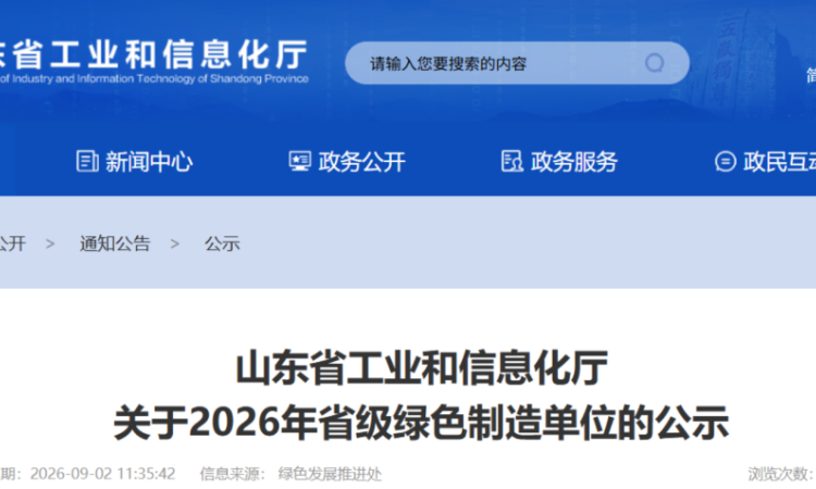 格力、海信、海尔、顿汉布什等入选山东省2026年省级绿色制造名单