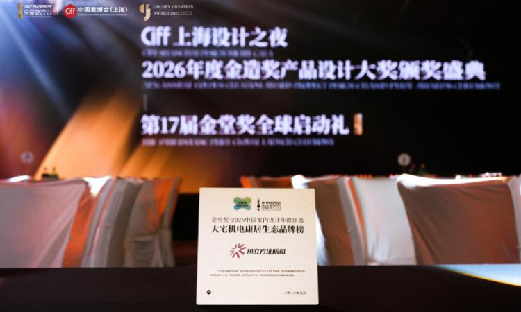 热立方地暖机荣获金堂奖！地暖可以当空调，让高端大宅四季如春