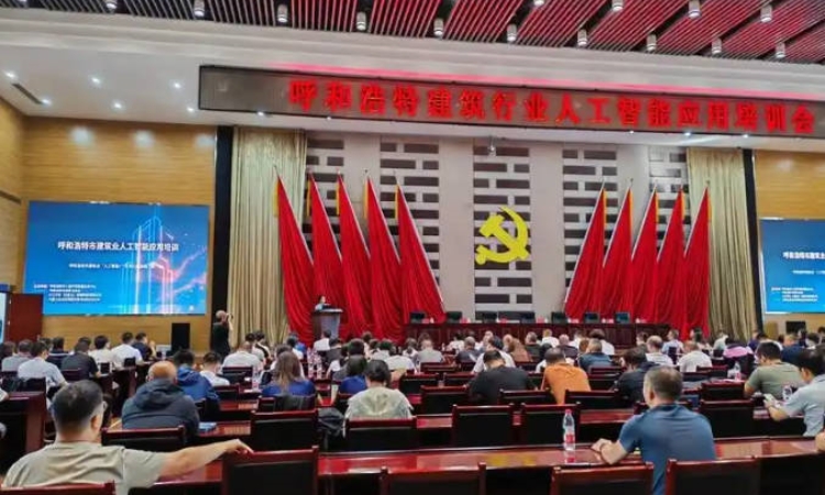 呼和浩特市将借力人工智能助力绿色建筑高质量发展