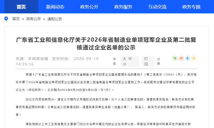 派沃空气能获“广东省制造业单项冠军企业”称号