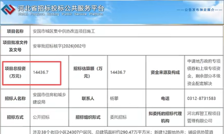 3358000元！山西长治市潞州区“煤改气”“煤改电”招标