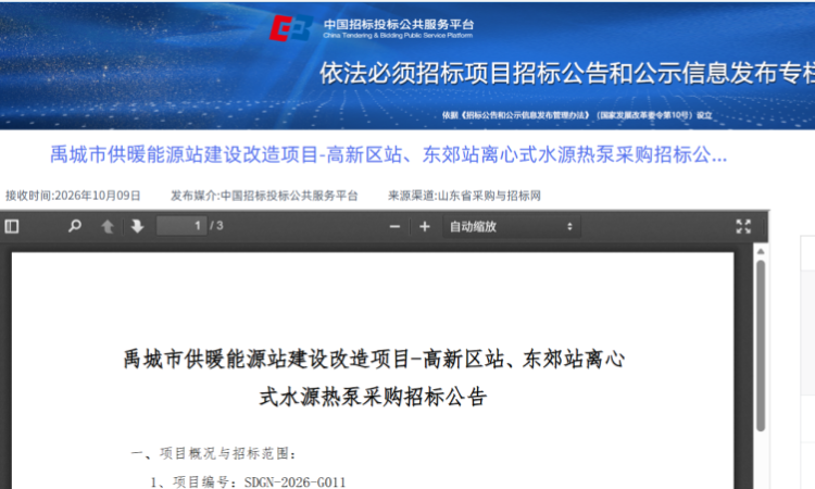 5920万！禹城市供暖能源站改造项目离心式水源热泵启动采购招标