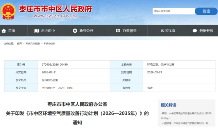 地热能、余热、生物质齐发力！枣庄市中区构建多元清洁供热体系