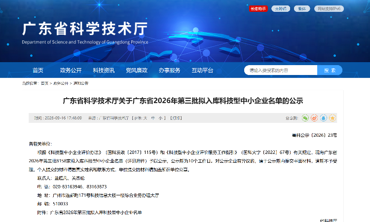 固德热空气能入库广东省科技型中小企业