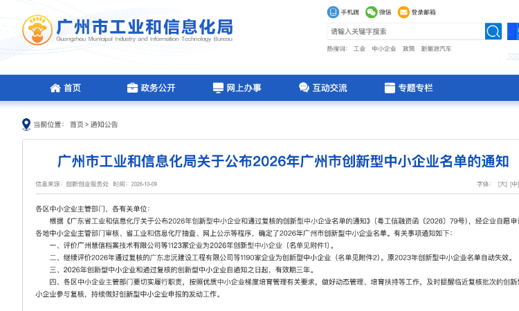 微森美成功入选广东省科技型中小企业