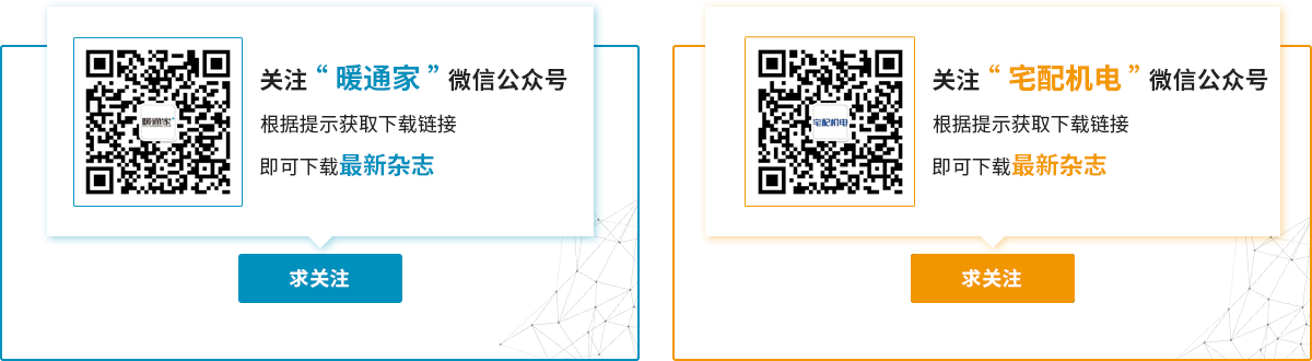 关注暖通家宅配机电微信公众号