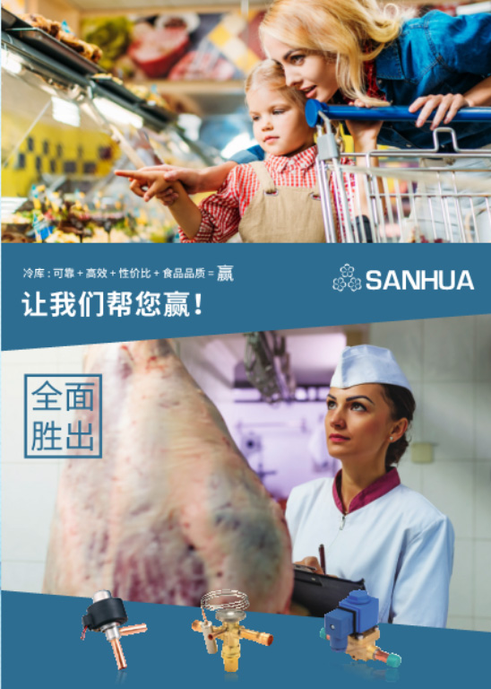 三花阀件全配置库机组